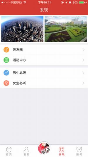 听中国手机版截图