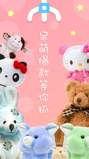 好运抓娃娃截图