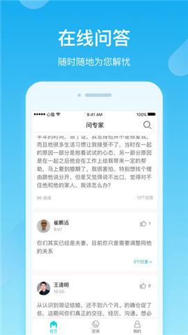 心猫心理咨询版截图