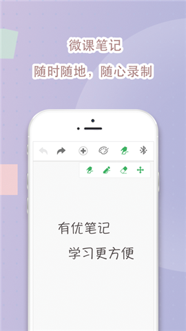 有优笔记截图
