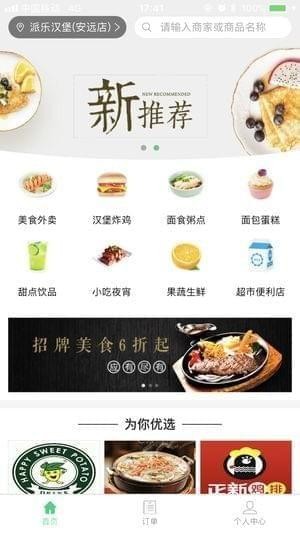 小乖外卖截图
