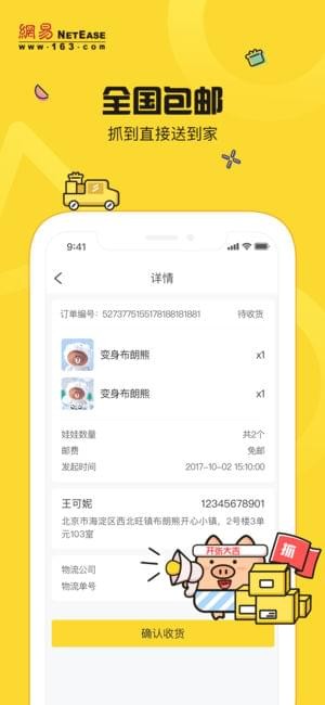 网易抓娃娃截图