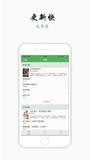 搜书王 ios截图