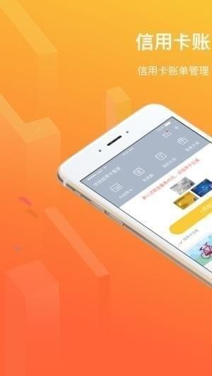 优悦信用卡管家截图