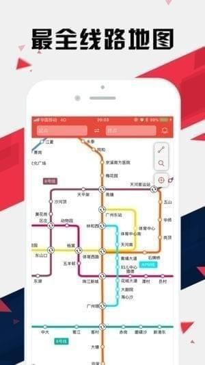 广州地铁通截图