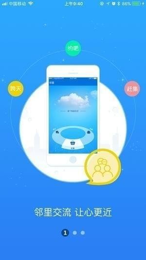 丰天智慧社区截图