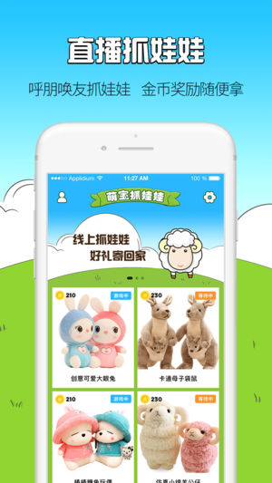 萌宝宝抓娃娃截图