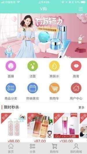 V购商城截图