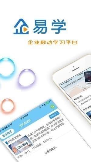 企易学截图