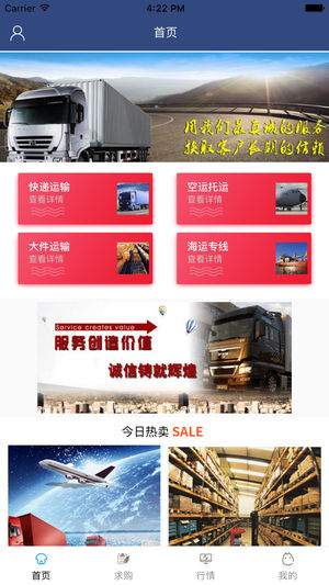 宜昌智慧物流截图