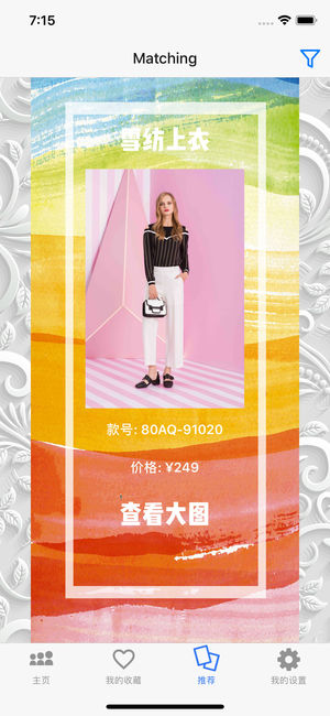 靓衣汇截图
