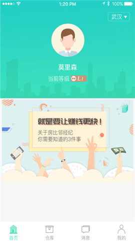 房比邻经纪截图