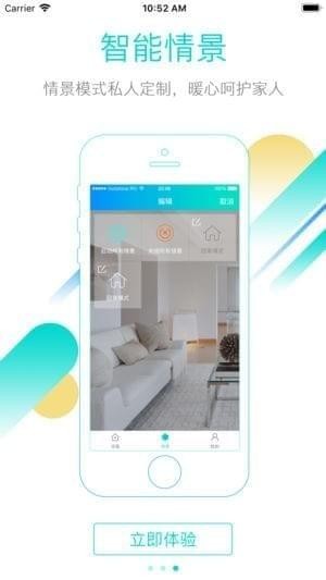 向往智能家居截图