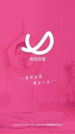 美丽底蕴截图