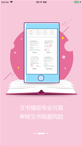 欧伶猪法律法务咨询截图