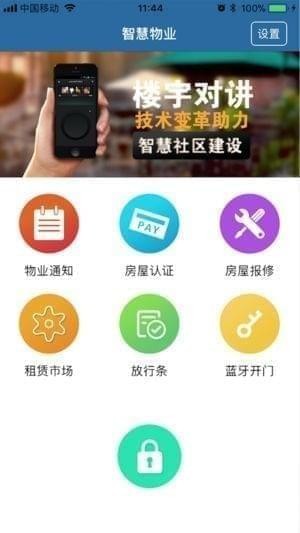 i物业截图