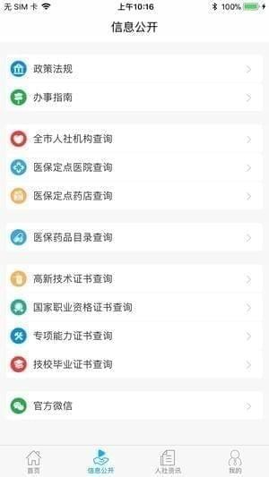 汕尾人社截图