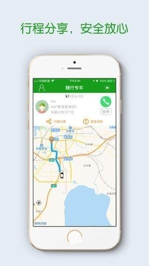 随行专车截图