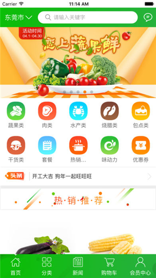 绿加壹截图