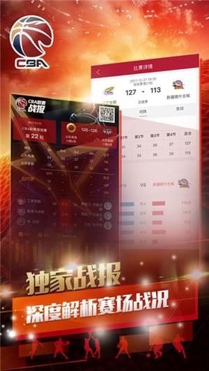 CBA联赛截图