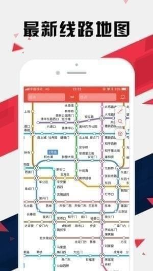 北京地铁通截图