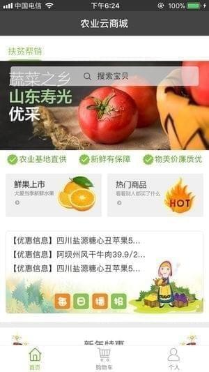 良农优汇截图