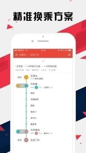 北京地铁通截图