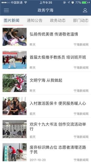 宁海县人民政府截图