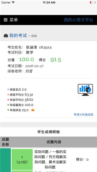 小秀才网校截图