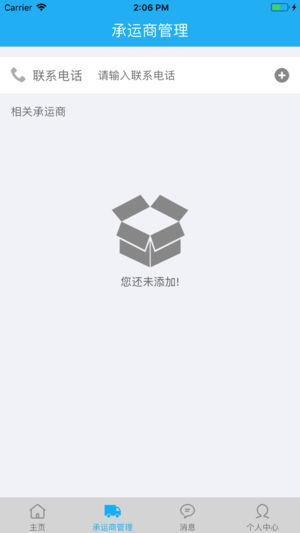 中天科尔货主端截图