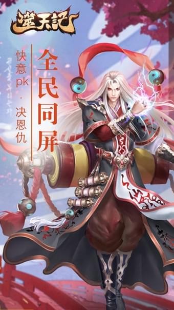 噬天记截图