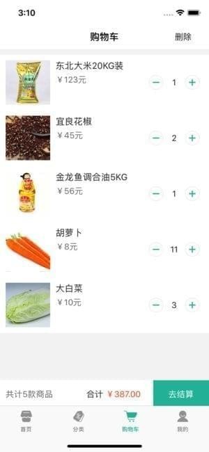 菜篮子食材截图