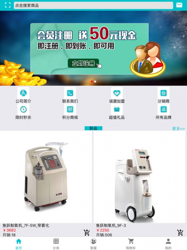 为人医械商城截图