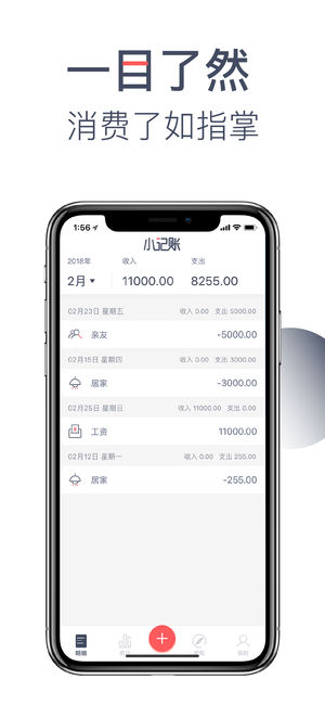小记账截图