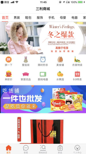 三利商城截图