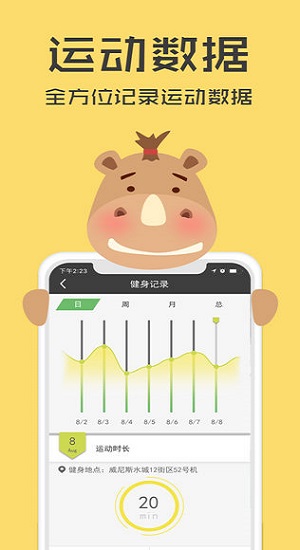 全民约跑截图
