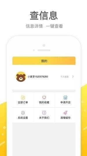 麦芽一卡通截图