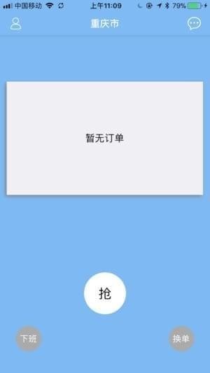 信阳专车司机截图