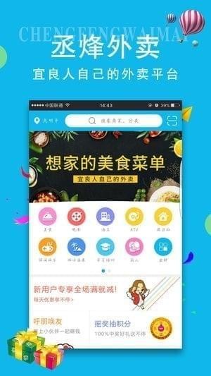 丞烽外卖截图