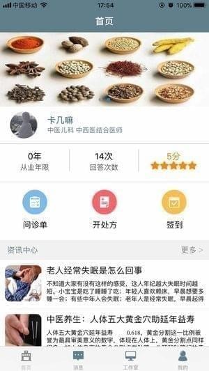 补君堂医馆截图