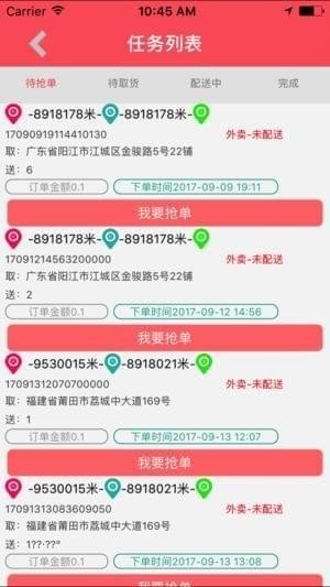 指尖优选骑手端截图