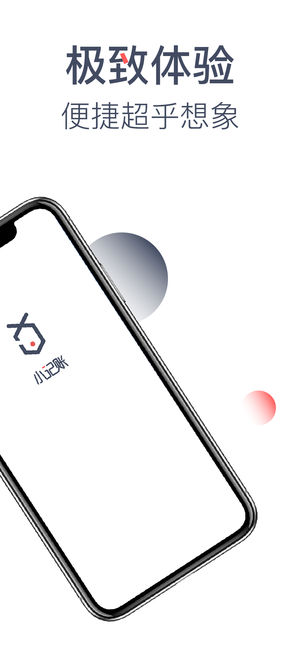 小记账截图