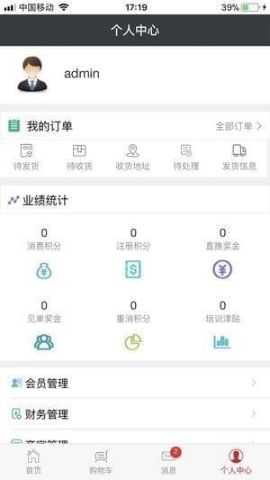 天地零号商城截图