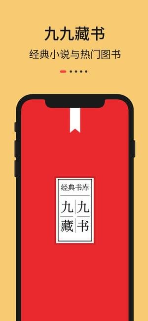九九藏书网客户端截图