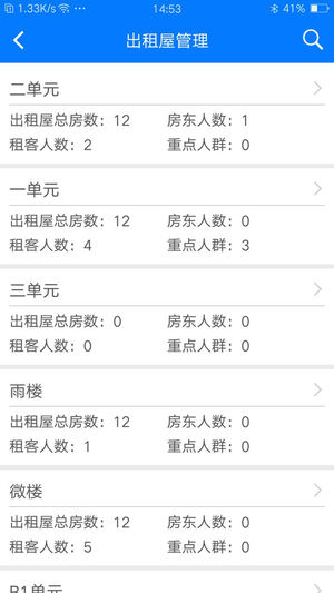 赛翼警务通截图