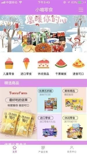 小喵零食截图