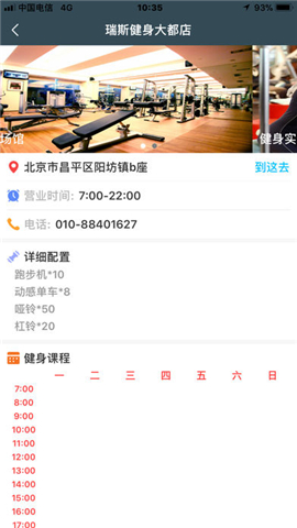 享健身平台截图