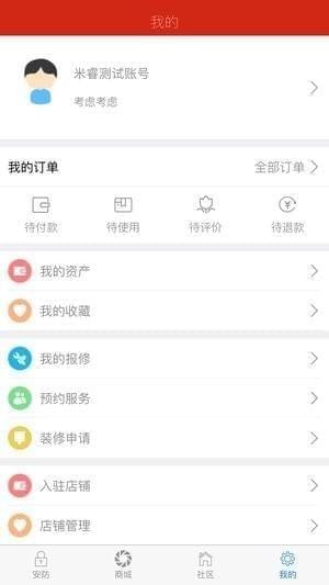 米睿智能截图