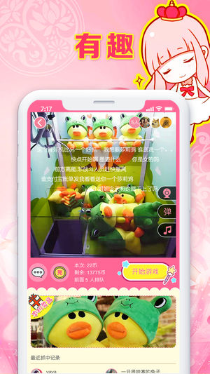 奇迹抓娃娃截图