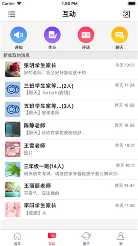 四川和校园家长版截图